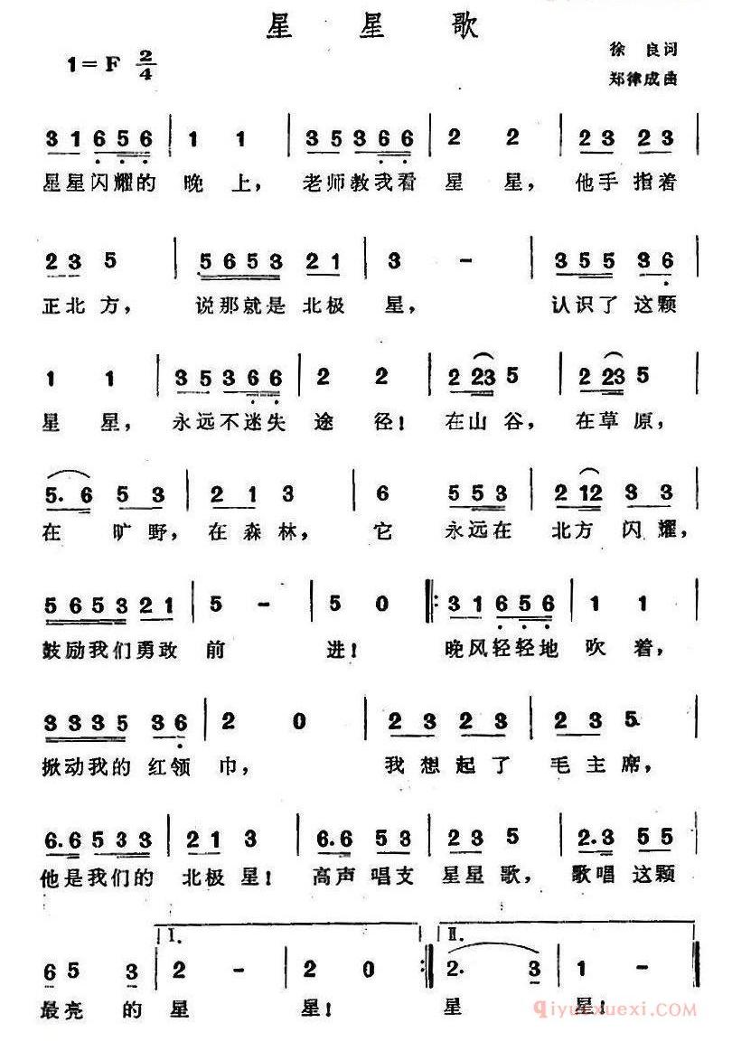 儿歌简谱[星星歌/徐良词 郑律成曲]