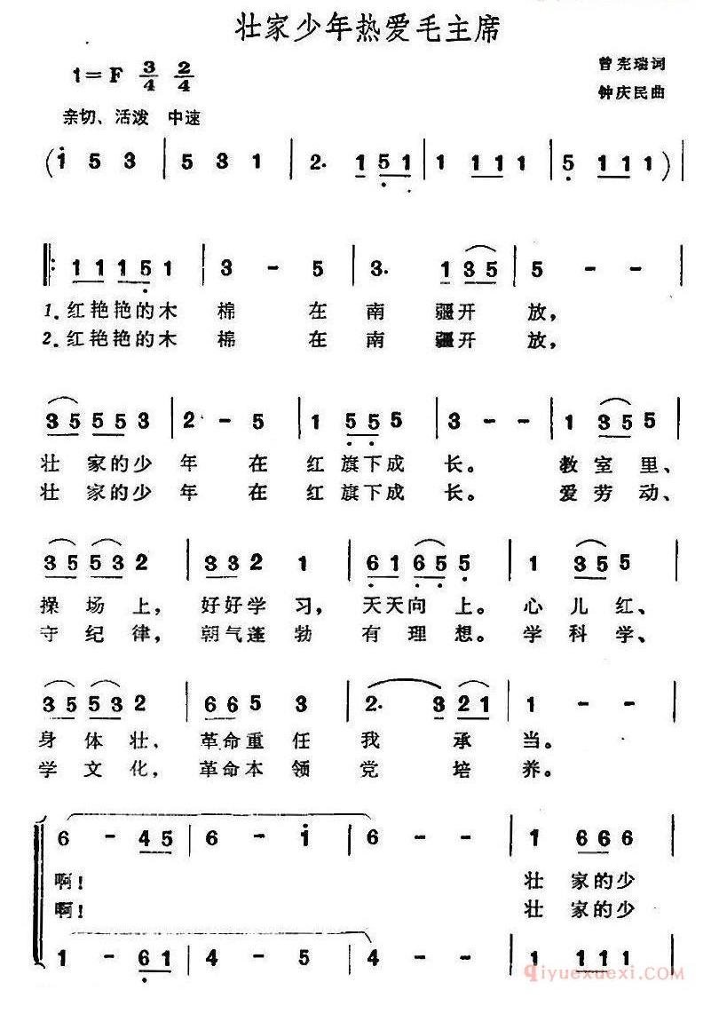 儿歌简谱[壮家少年热爱毛主席]