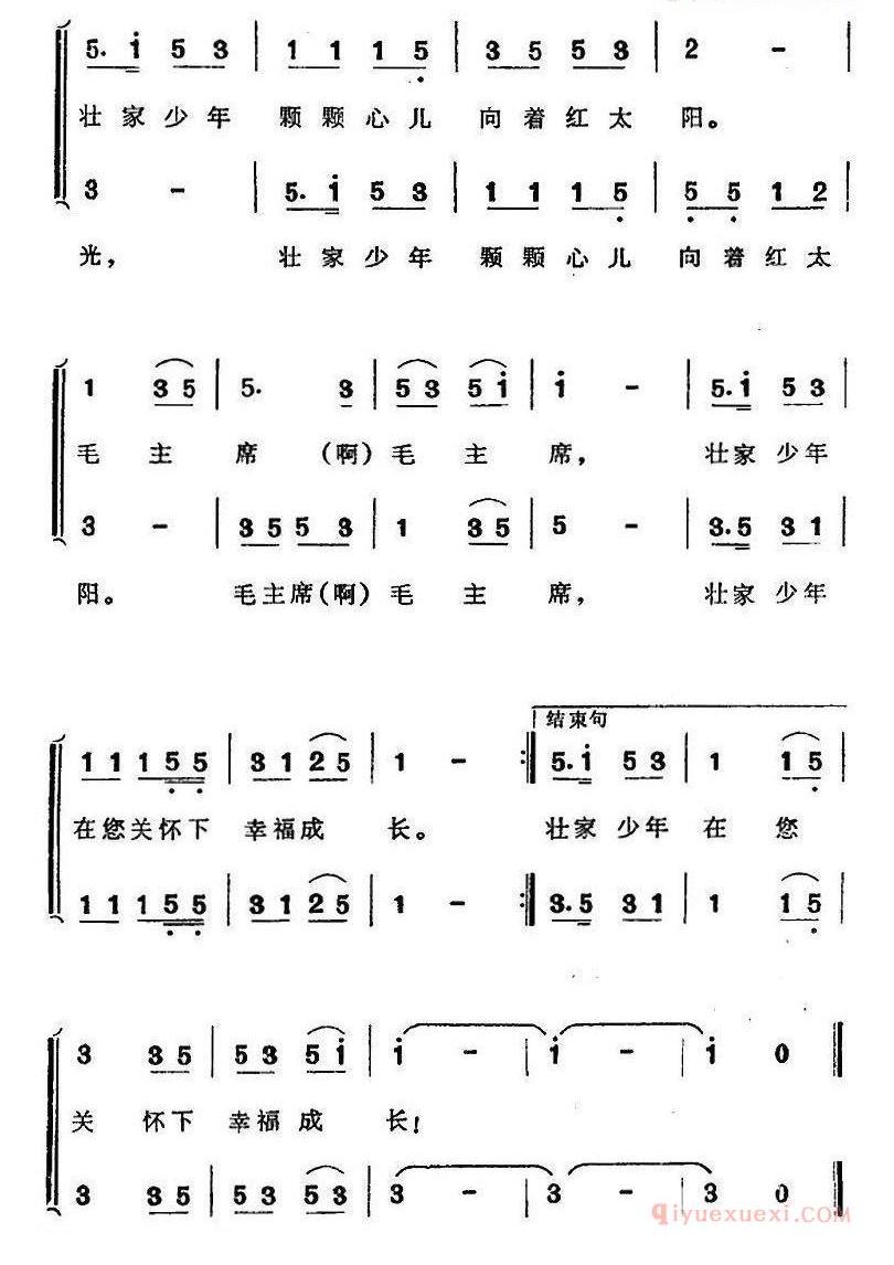 儿歌简谱[壮家少年热爱毛主席]