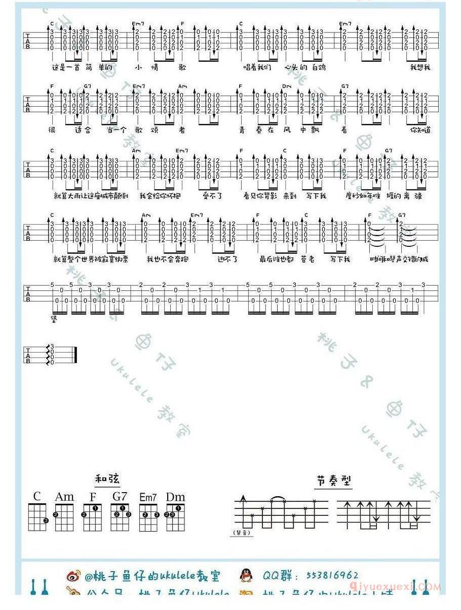 《小情歌》ukulele谱