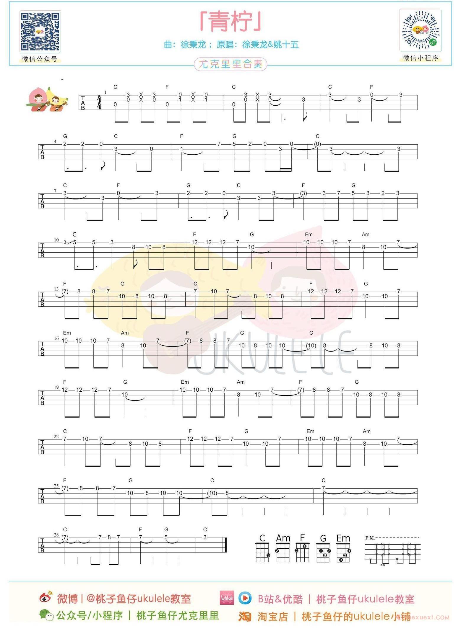 尤克里里新手入门曲谱[青柠]指弹谱