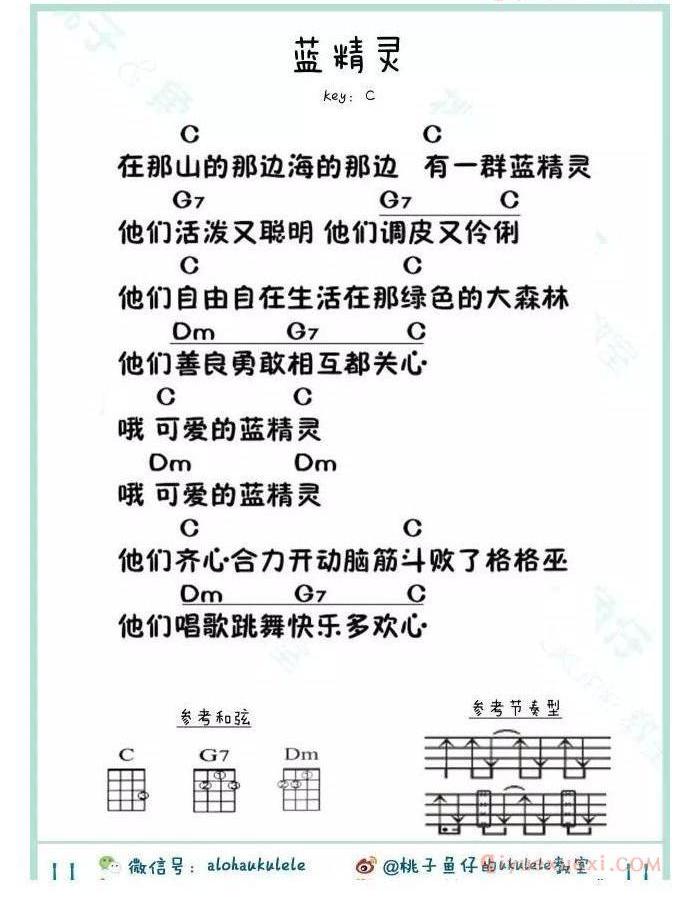 【蓝精灵 尤克里里谱】