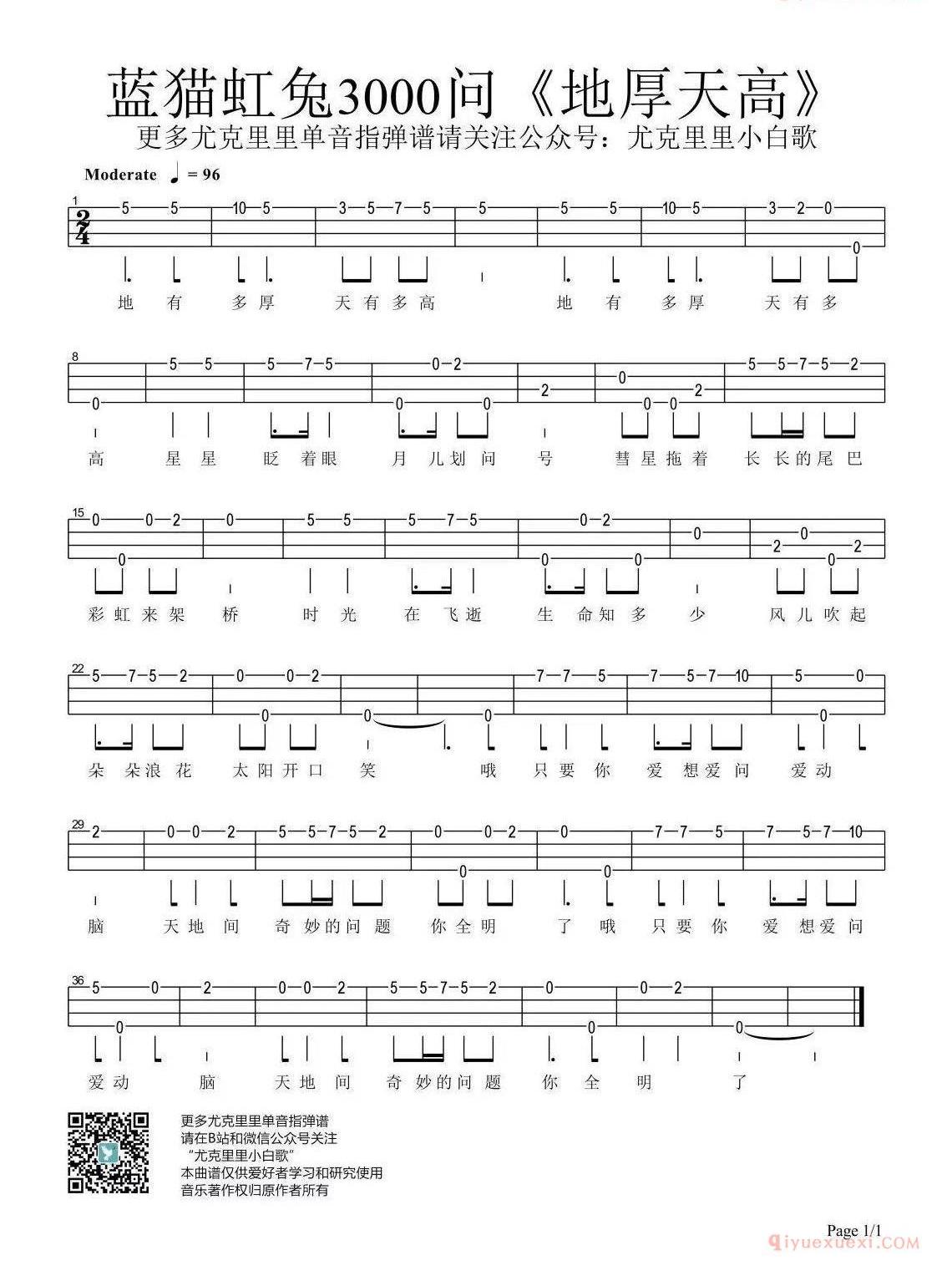 新手单音「六一动画儿歌」ukulele指弹谱集(10首)