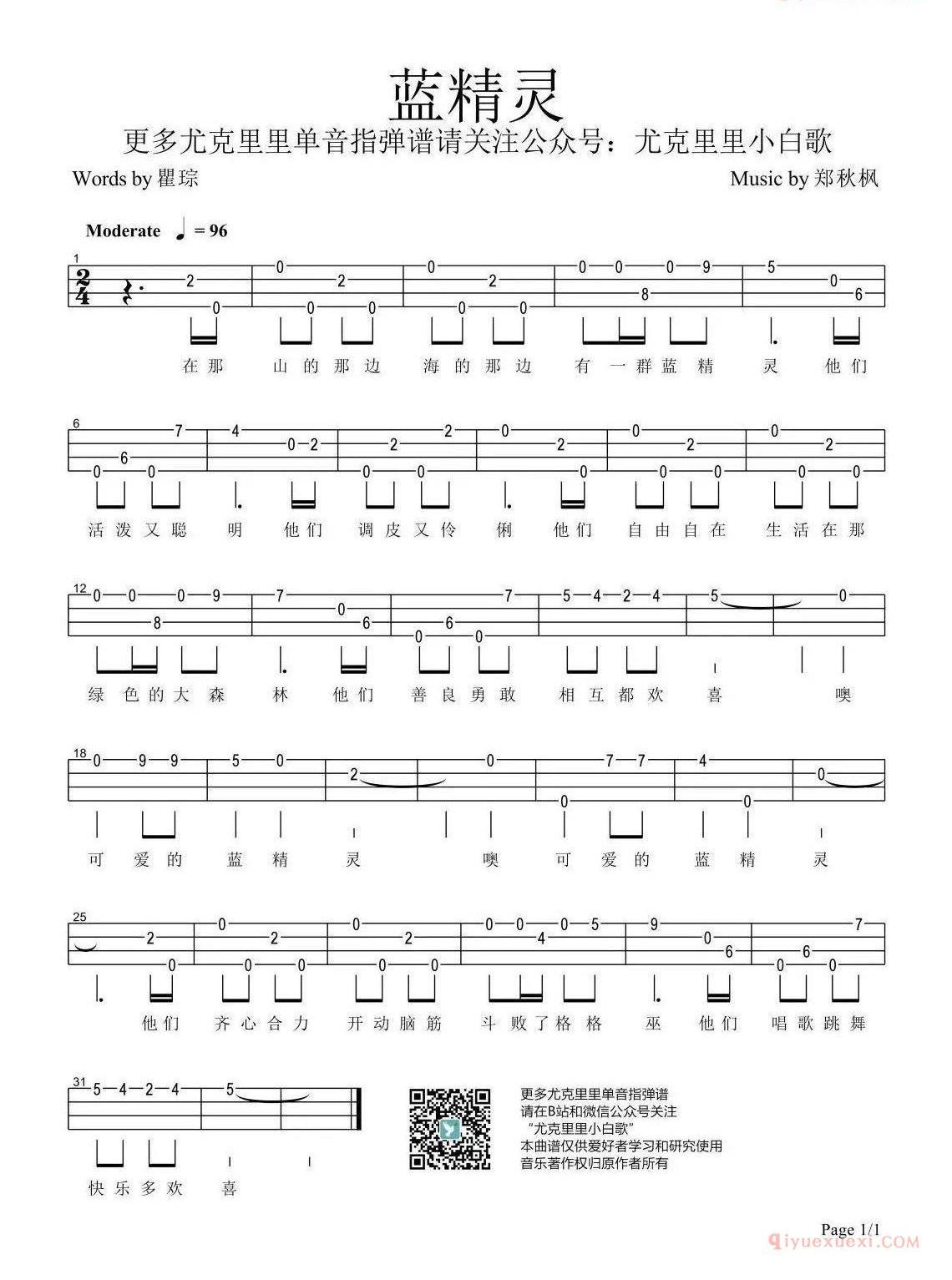 新手单音「六一动画儿歌」ukulele指弹谱集(10首)