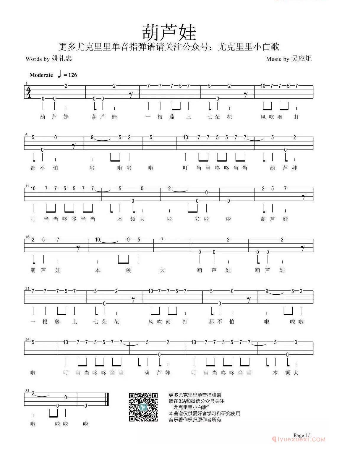 新手单音「六一动画儿歌」ukulele指弹谱集(10首)