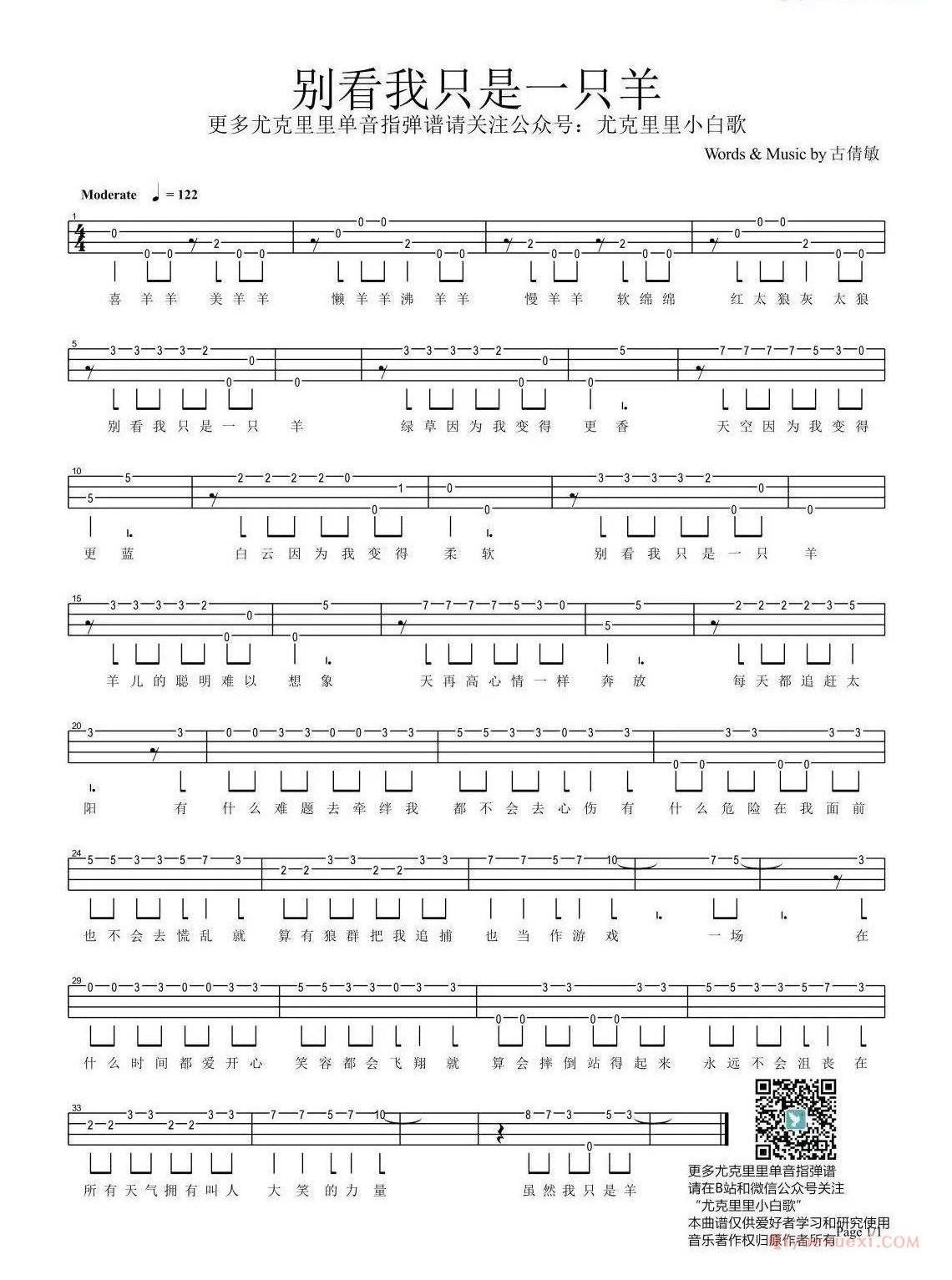 新手单音「六一动画儿歌」ukulele指弹谱集(10首)