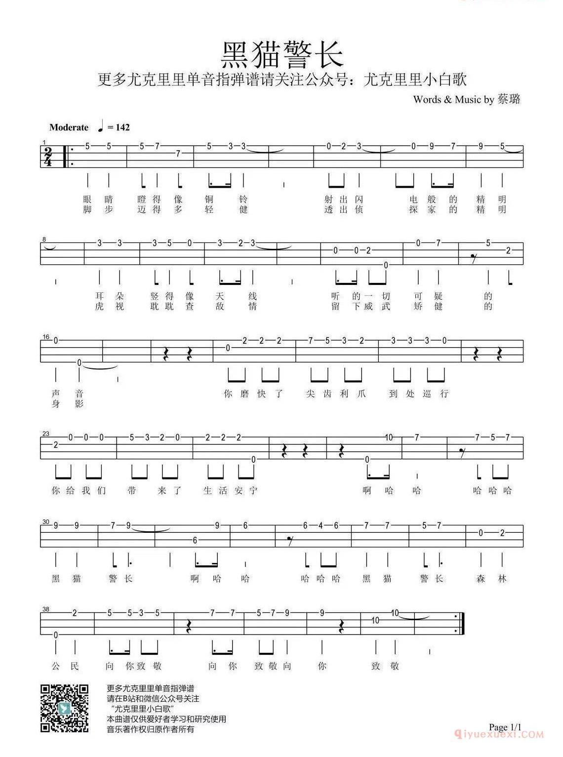 新手单音「六一动画儿歌」ukulele指弹谱集(10首)
