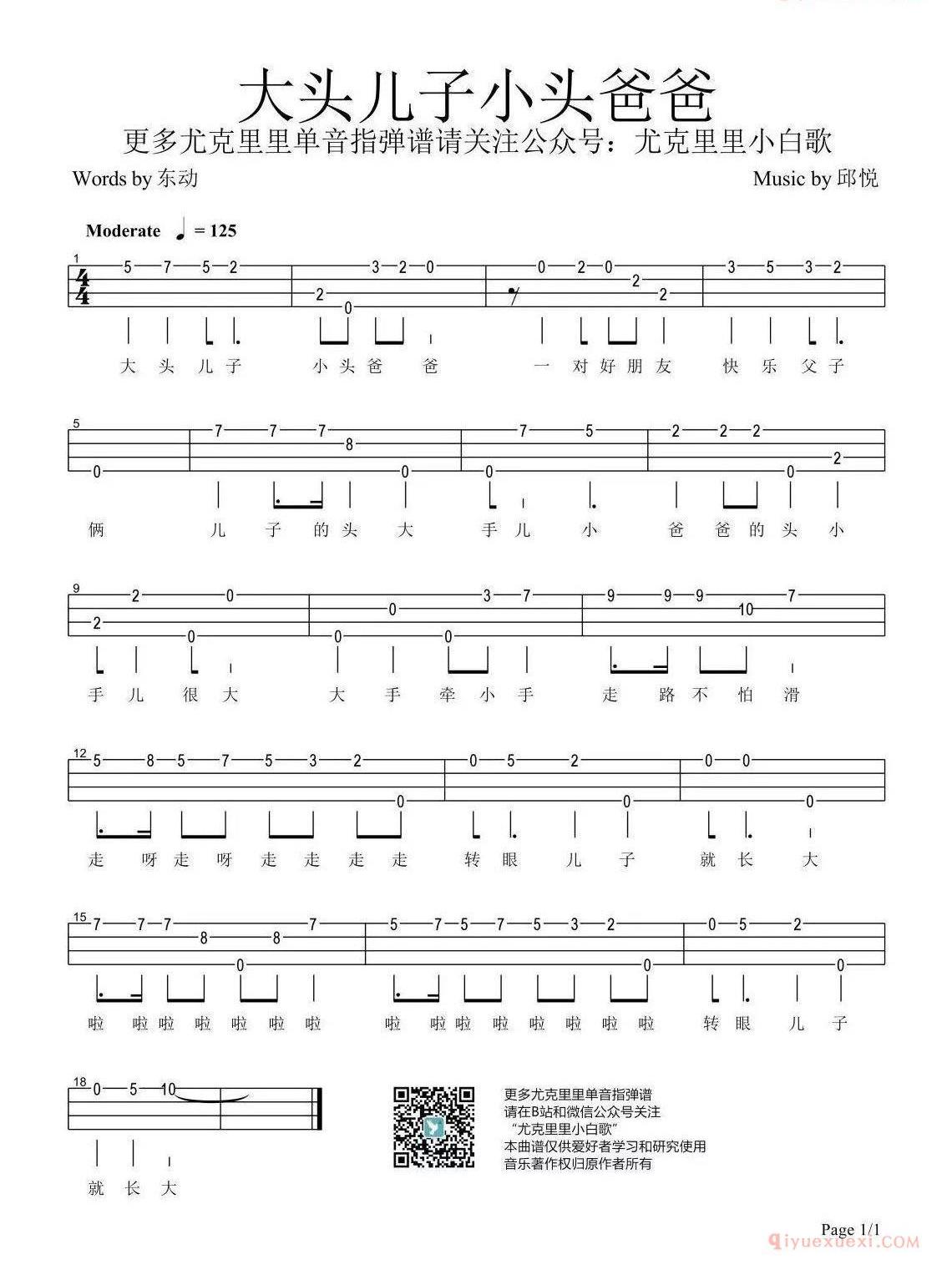 新手单音「六一动画儿歌」ukulele指弹谱集(10首)