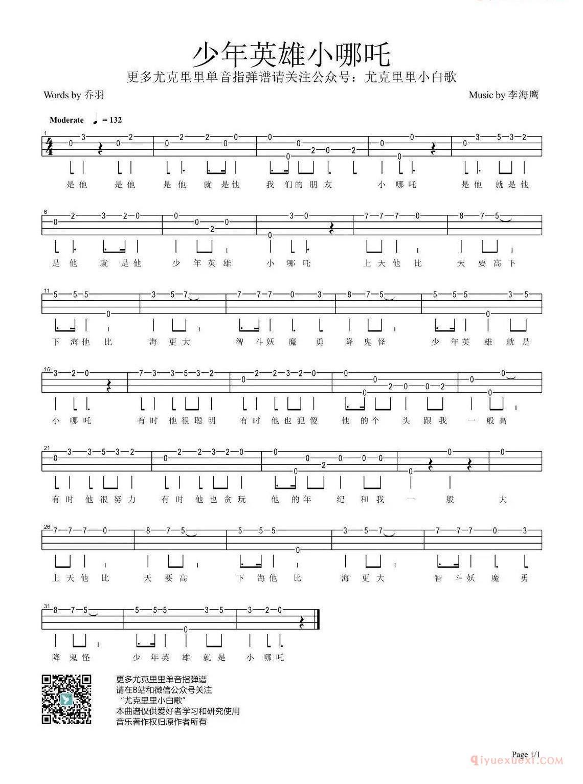新手单音「六一动画儿歌」ukulele指弹谱集(10首)
