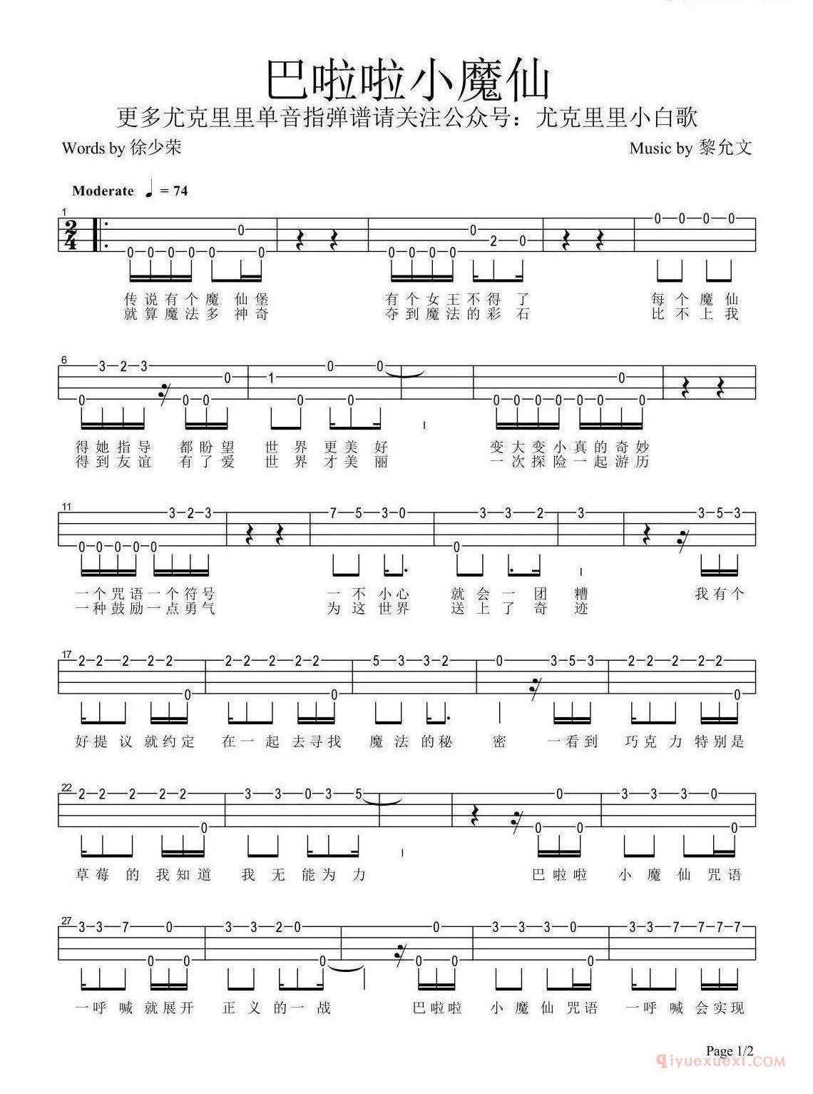 新手单音「六一动画儿歌」ukulele指弹谱集(10首)