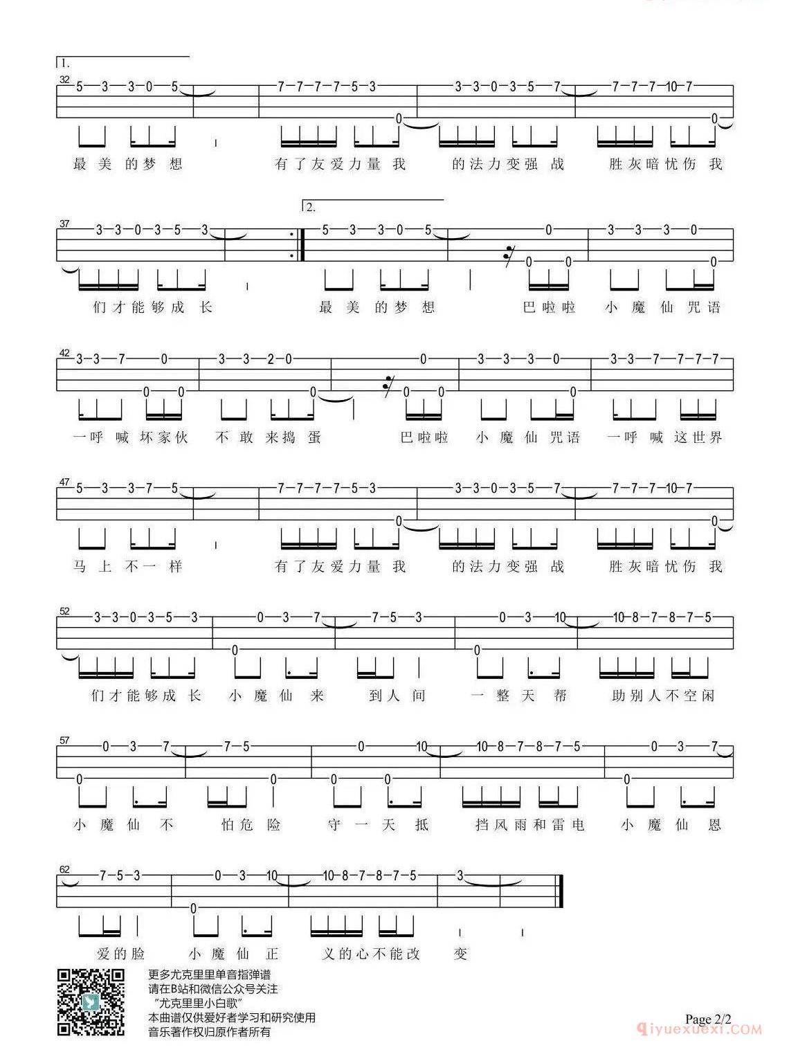 新手单音「六一动画儿歌」ukulele指弹谱集(10首)