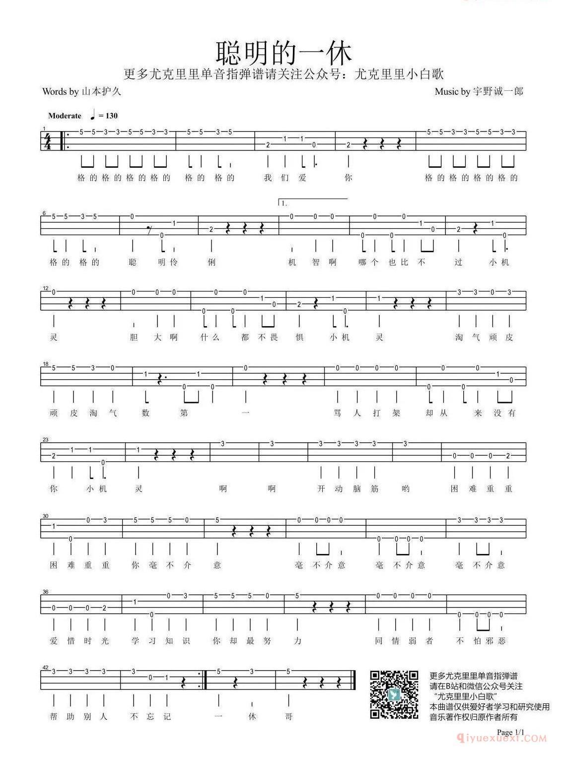 新手单音「六一动画儿歌」ukulele指弹谱集(10首)