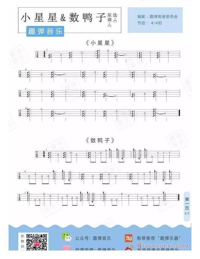 六一儿歌ukulele谱集 | 新手弹唱+指弹谱17首合集(趣弹)
