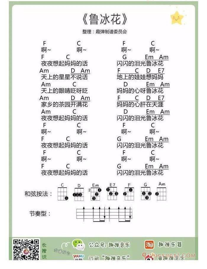 六一儿歌ukulele谱集 | 新手弹唱+指弹谱17首合集(趣弹)