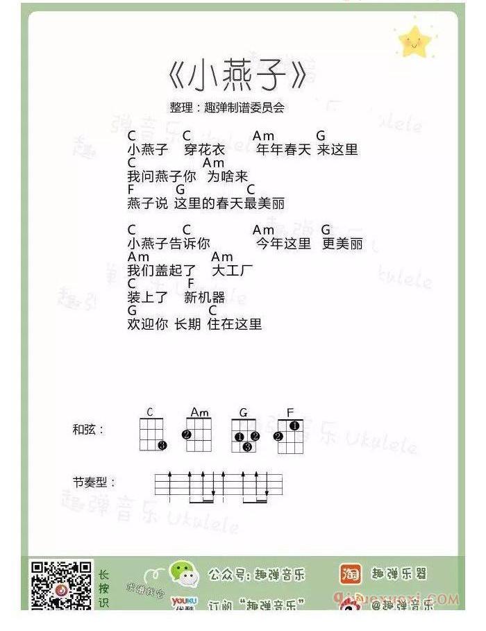 六一儿歌ukulele谱集 | 新手弹唱+指弹谱17首合集(趣弹)