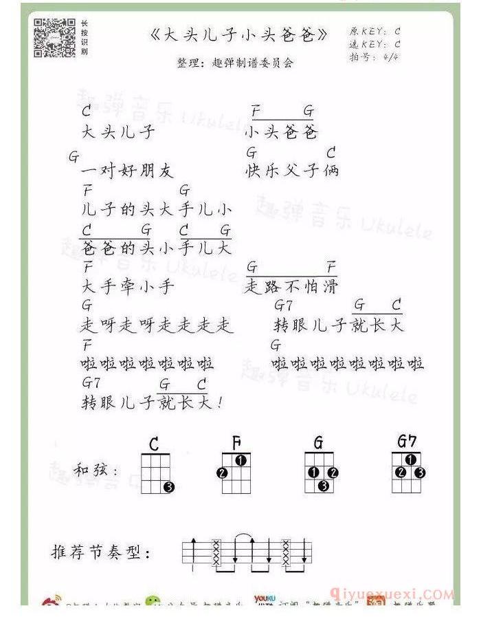六一儿歌ukulele谱集 | 新手弹唱+指弹谱17首合集(趣弹)