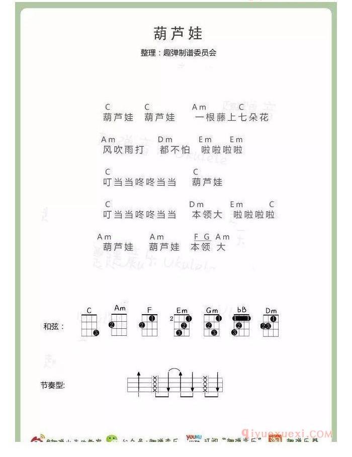 六一儿歌ukulele谱集 | 新手弹唱+指弹谱17首合集(趣弹)