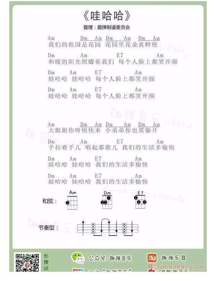 六一儿歌ukulele谱集 | 新手弹唱+指弹谱17首合集(趣弹)
