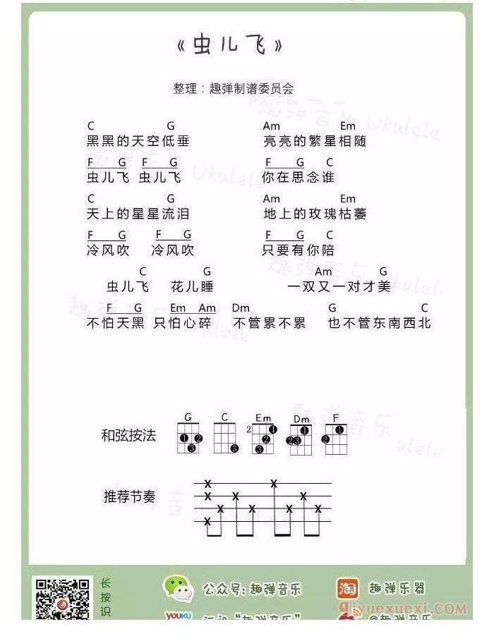 六一儿歌ukulele谱集 | 新手弹唱+指弹谱17首合集(趣弹)