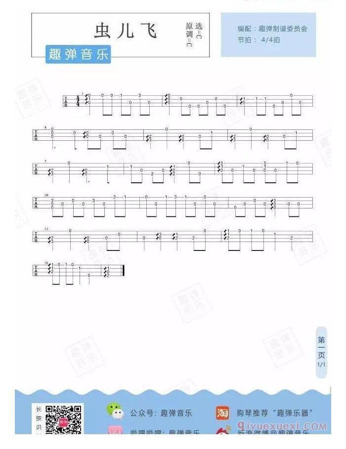 六一儿歌ukulele谱集 | 新手弹唱+指弹谱17首合集(趣弹)