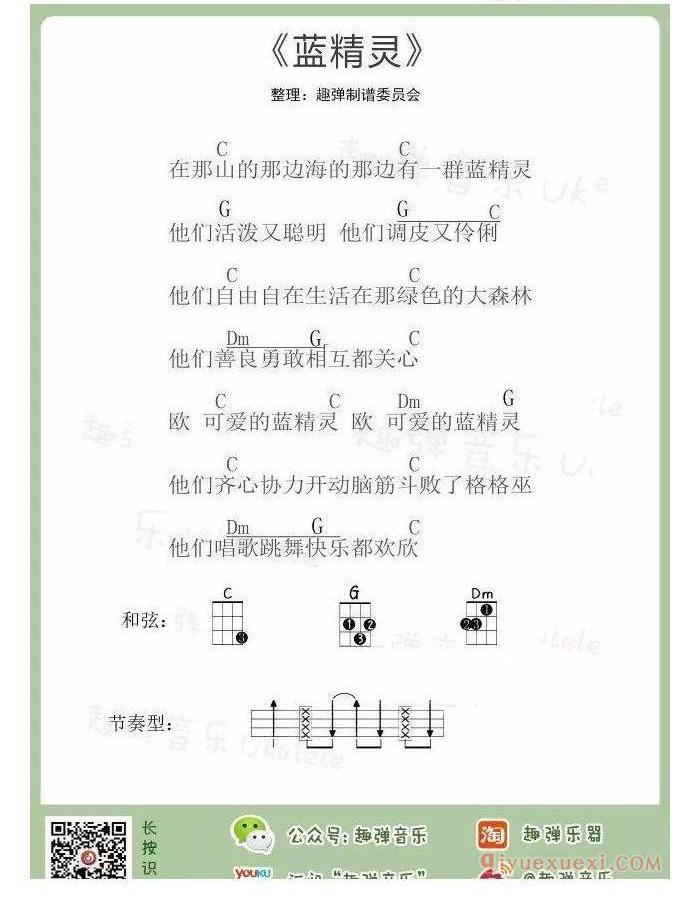 六一儿歌ukulele谱集 | 新手弹唱+指弹谱17首合集(趣弹)