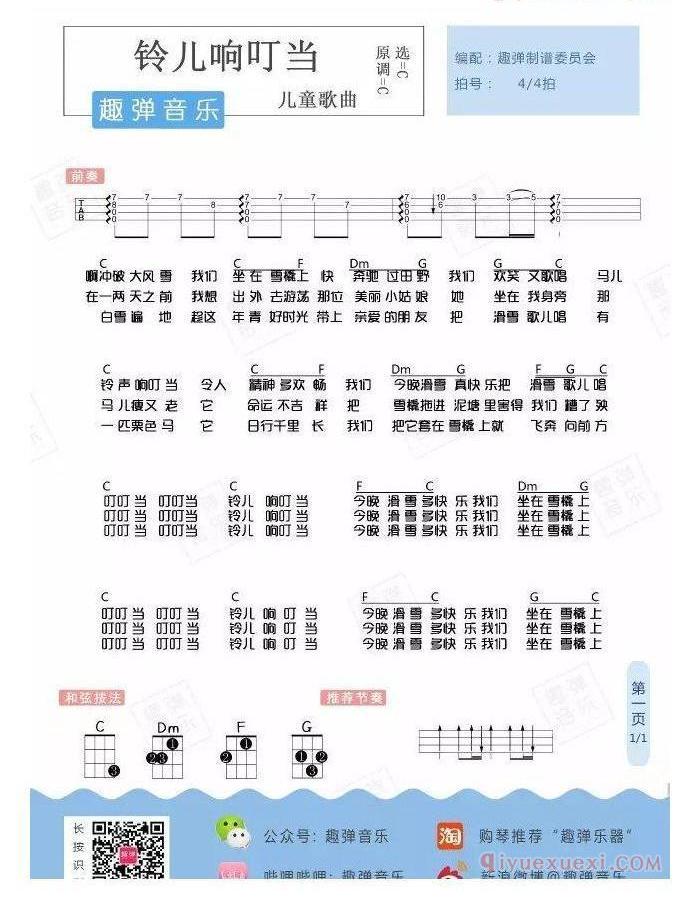 六一儿歌ukulele谱集 | 新手弹唱+指弹谱17首合集(趣弹)