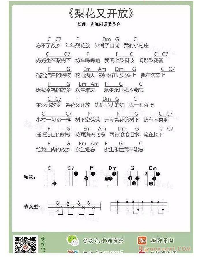 六一儿歌ukulele谱集 | 新手弹唱+指弹谱17首合集(趣弹)
