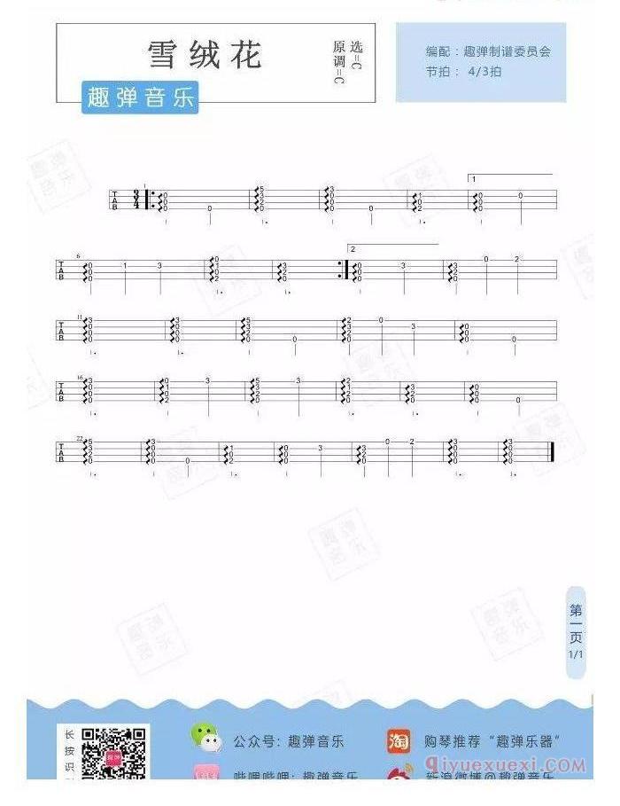 六一儿歌ukulele谱集 | 新手弹唱+指弹谱17首合集(趣弹)