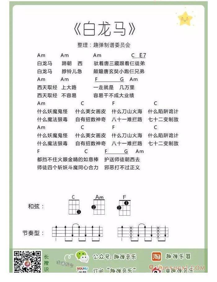 六一儿歌ukulele谱集 | 新手弹唱+指弹谱17首合集(趣弹)