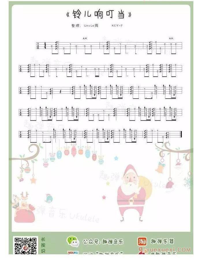 六一儿歌ukulele谱集 | 新手弹唱+指弹谱17首合集(趣弹)