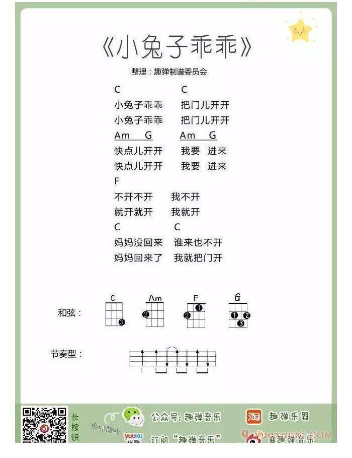 六一儿歌ukulele谱集 | 新手弹唱+指弹谱17首合集(趣弹)