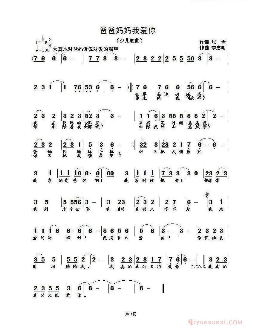 爸爸妈妈我爱你_张雪词_李志明曲