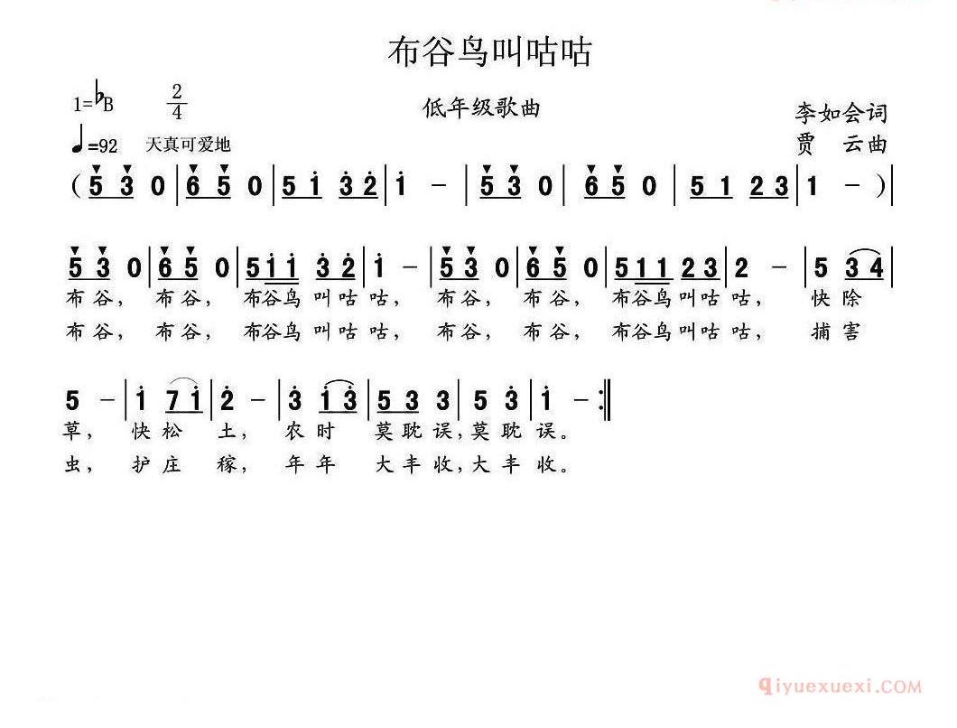 布谷鸟叫咕咕（李如会词 贾云曲）