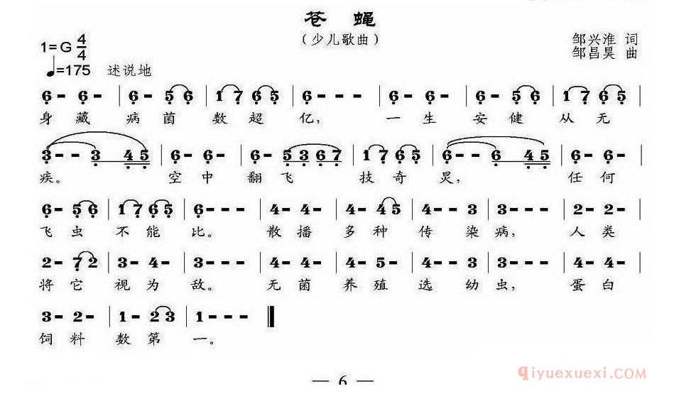 苍蝇 