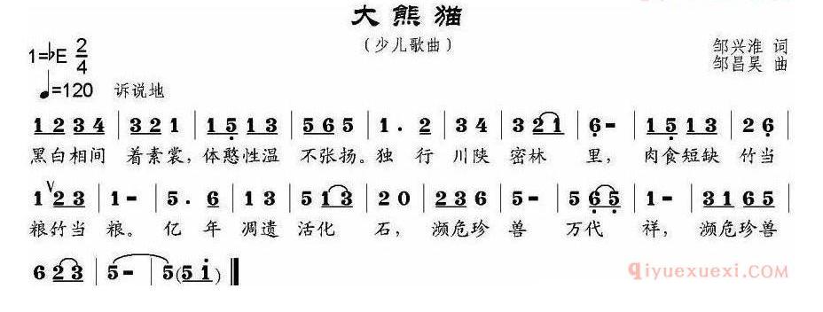 儿童歌曲简谱[大熊猫]邹兴淮词 邹昌昊曲