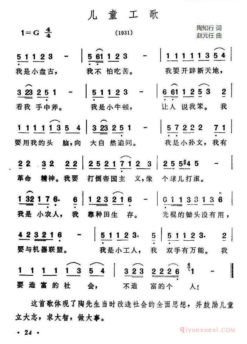 儿童歌曲简谱[儿童工歌]