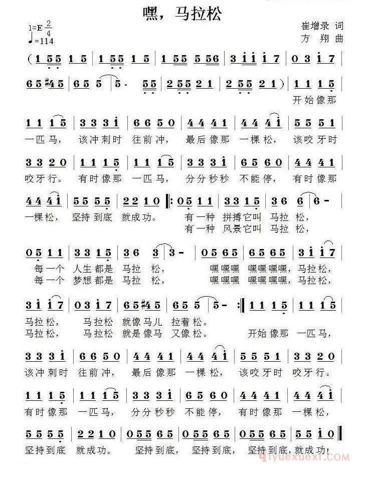 儿童歌曲简谱[嘿，马拉松]