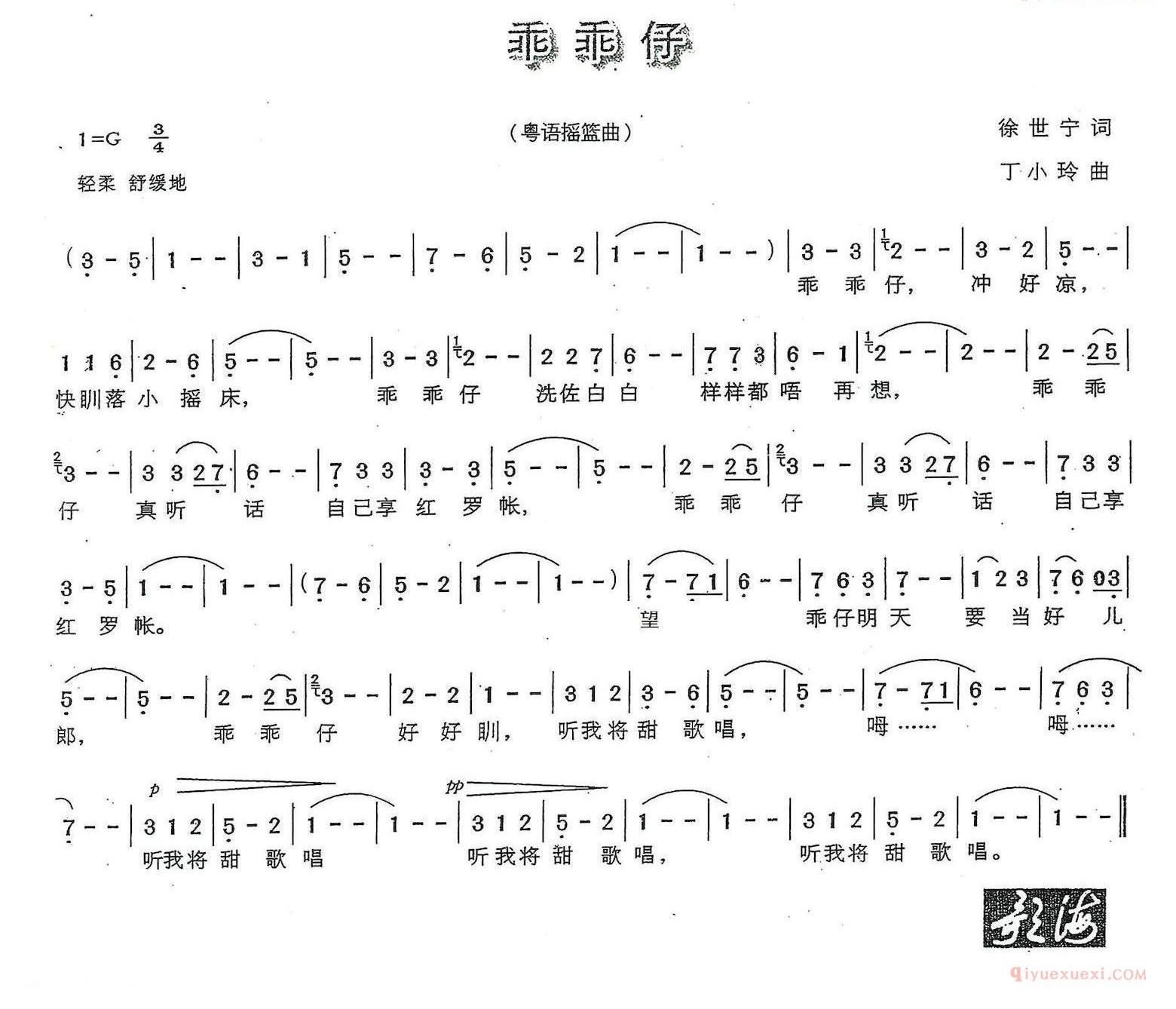 儿童歌曲简谱[乖乖仔]粤语摇篮曲