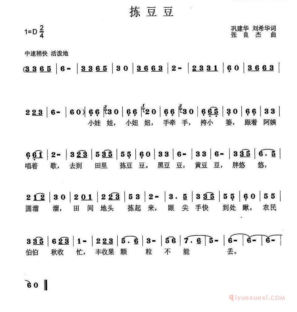 儿童歌曲简谱[拣豆豆]