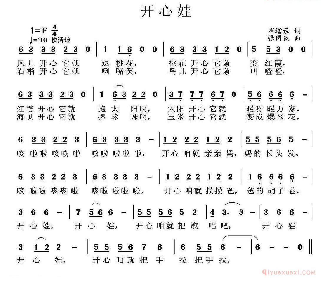 儿童歌曲简谱[开心娃]