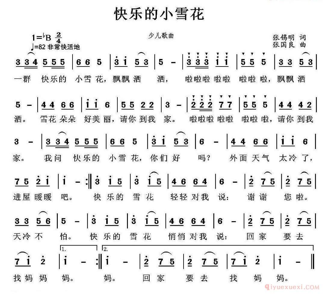 儿童歌曲简谱[快乐的小雪花]