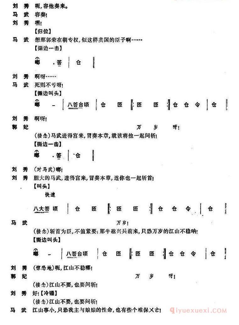 《姚期》第十二场