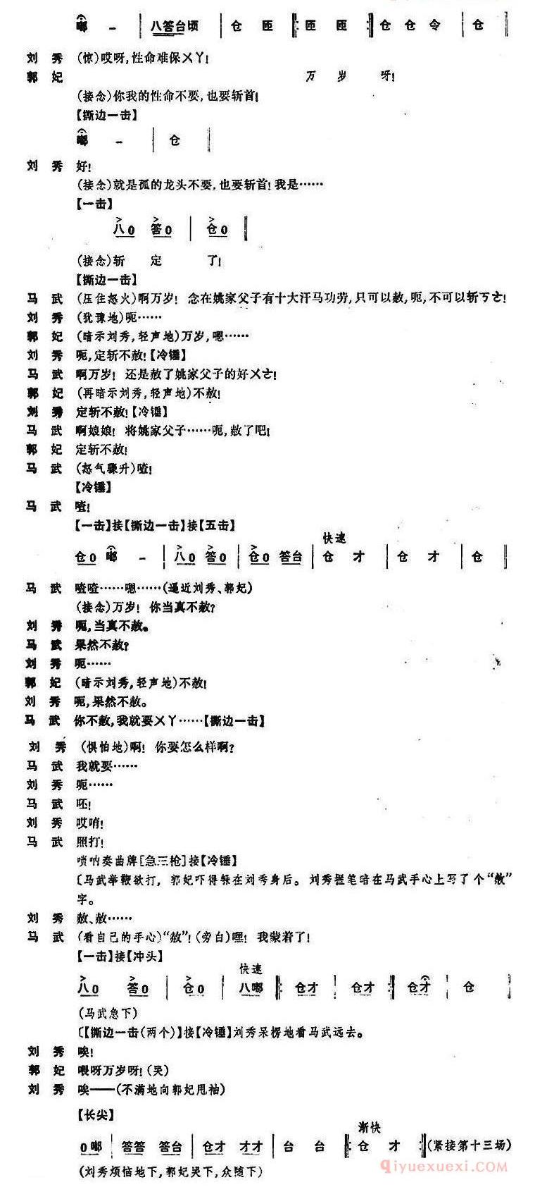 《姚期》第十二场