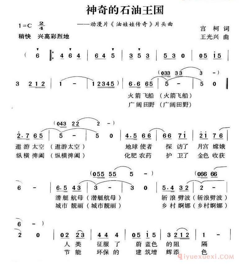 儿童歌曲简谱[神奇的石油王国]