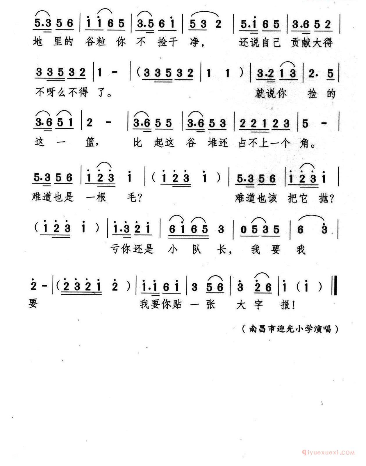 儿童歌曲简谱[拾稻穗]儿童歌舞剧