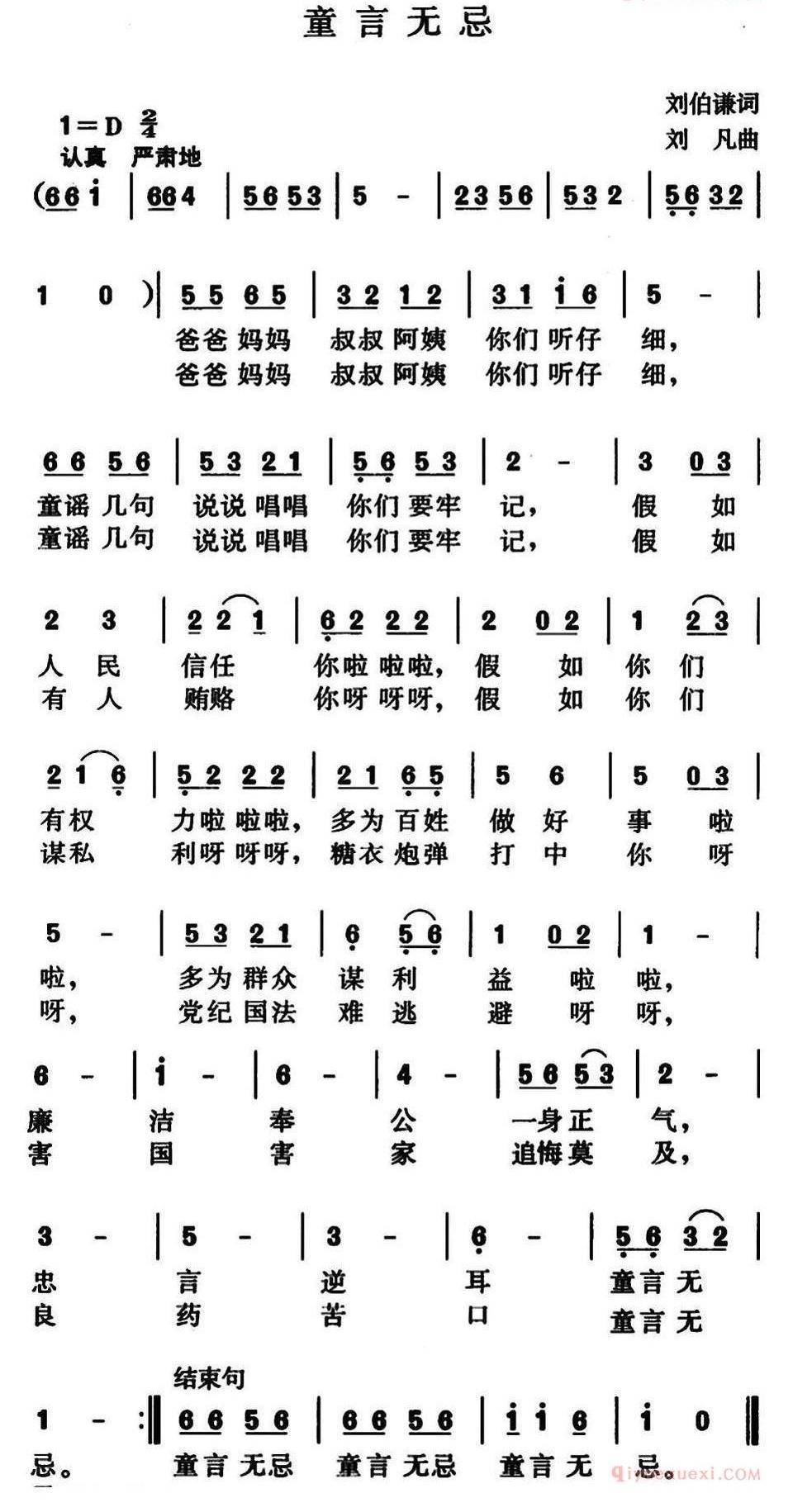 儿童歌曲简谱[童言无忌]
