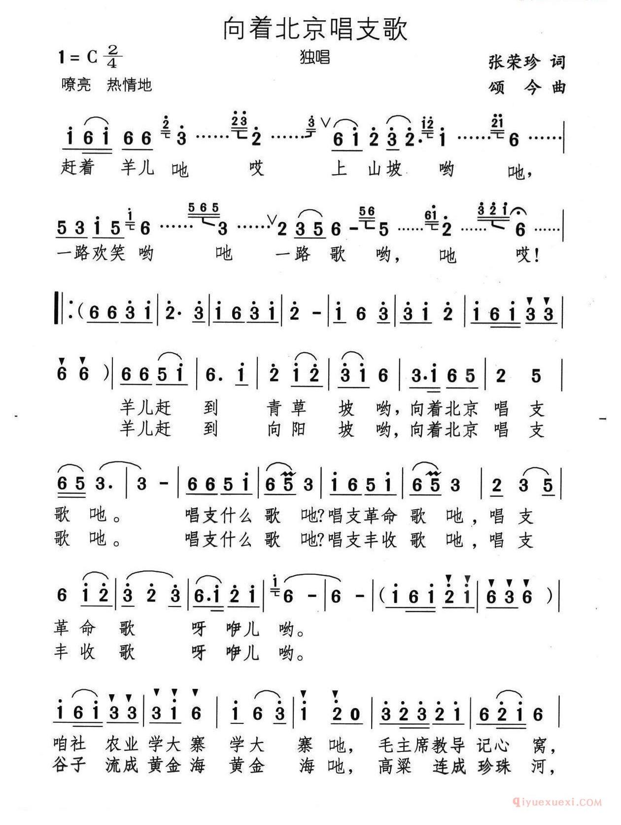 儿童歌曲简谱[向着北京唱支歌]