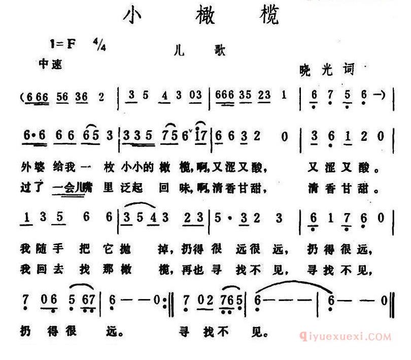 儿童歌曲简谱[小橄榄]晓光词 生茂曲