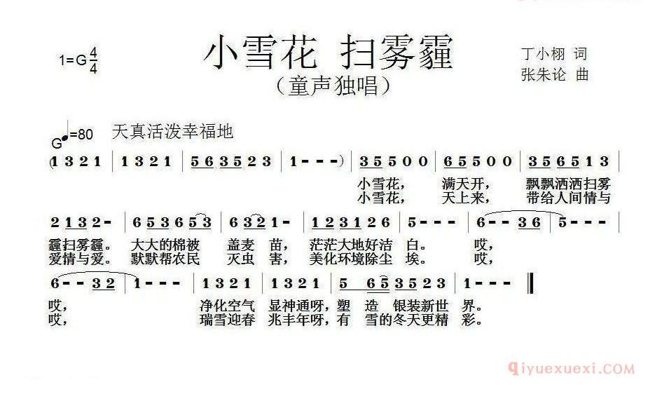 儿童歌曲简谱[小雪花扫雾霾]