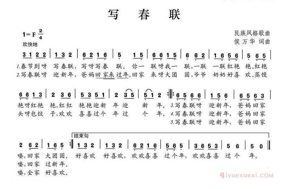 儿童歌曲简谱[写春联]侯万华词曲